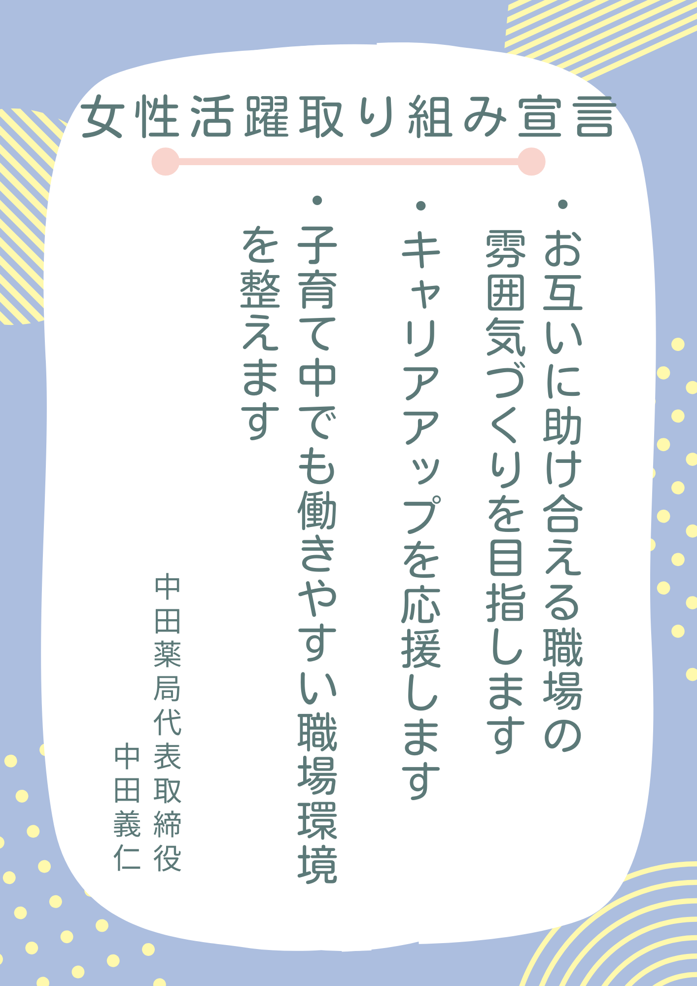 いわて女性活躍認定企業等（ステップ１）