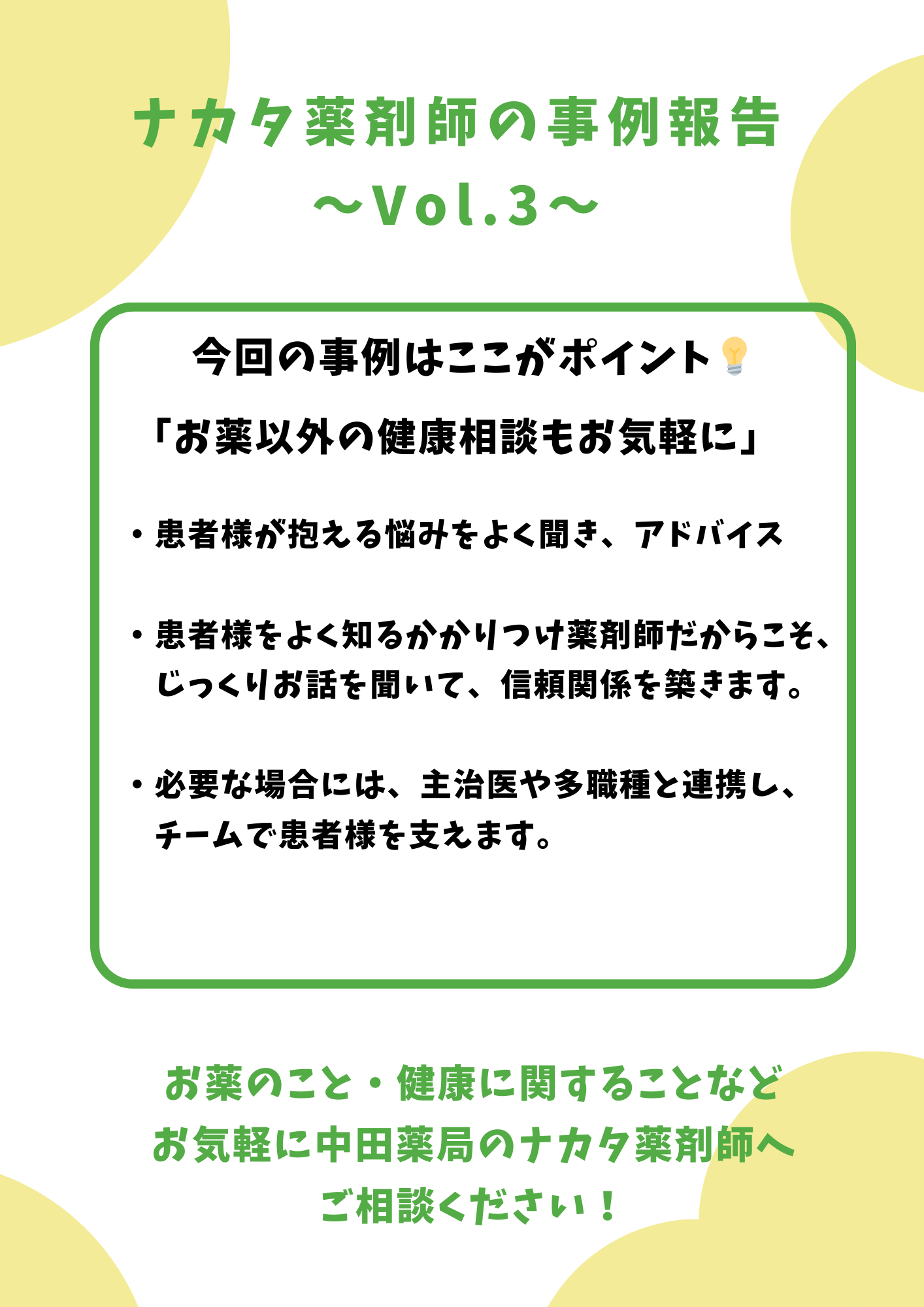 ナカタ薬剤師の事例報告