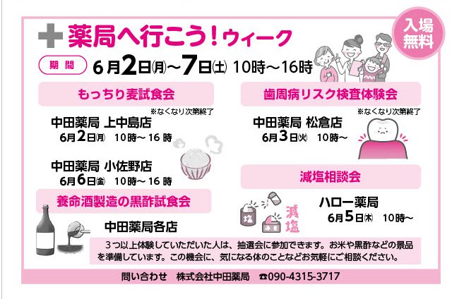 「薬局へ行こう！ウィーク」