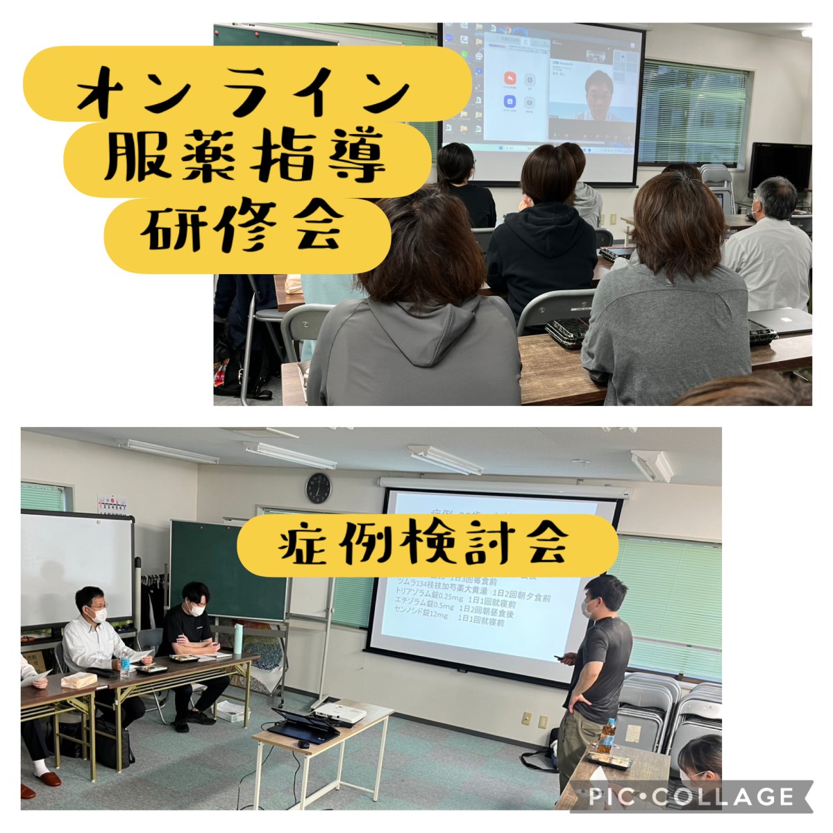 社内研修会