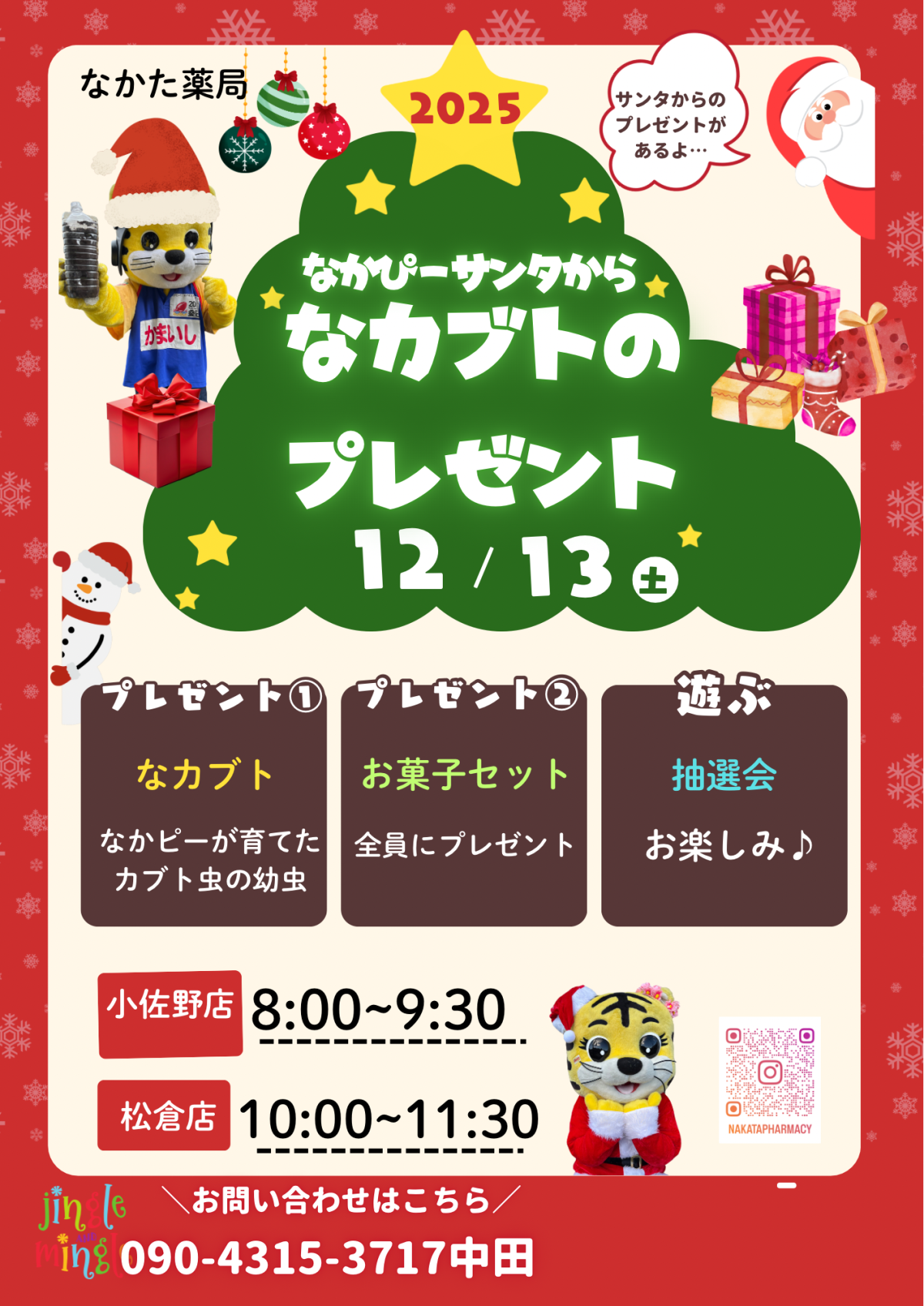 「なカブト♪」イベントのお知らせ