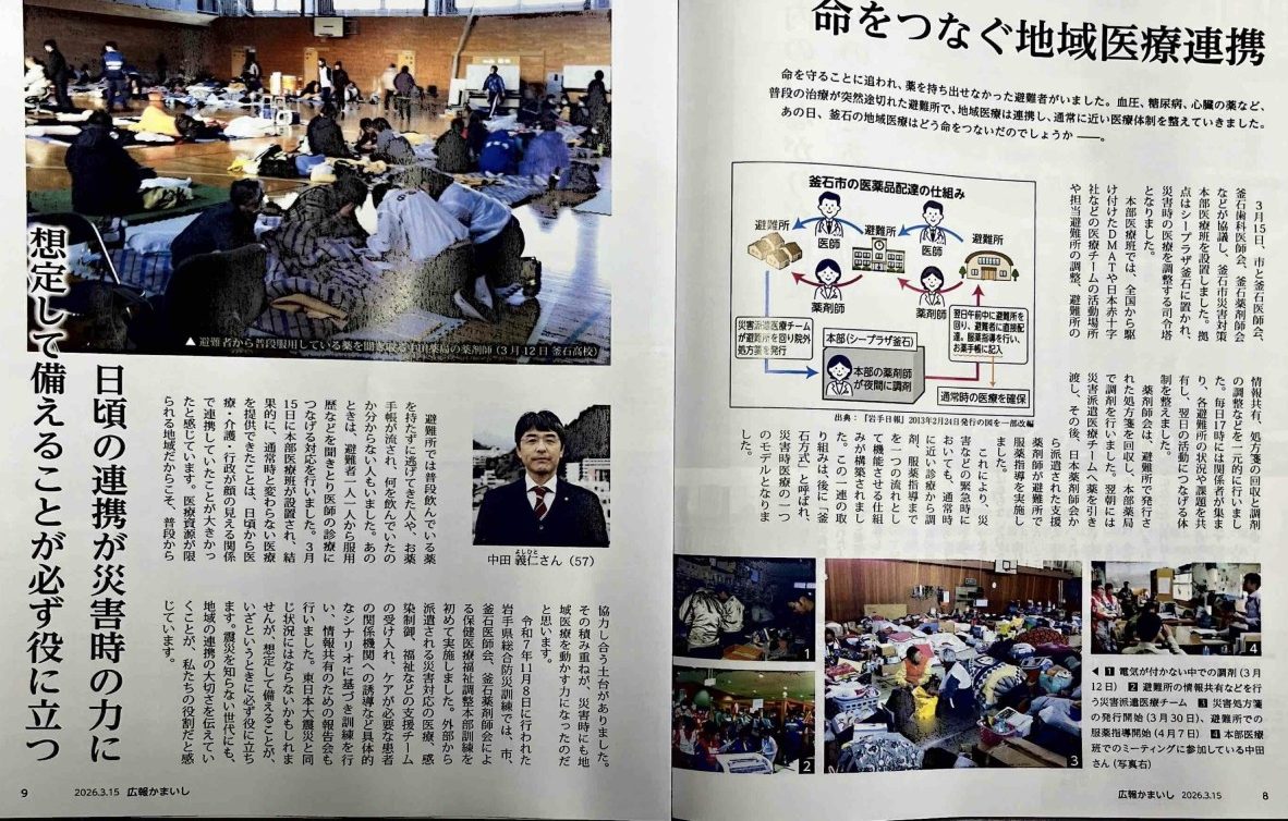 広報・かまいしに掲載されました